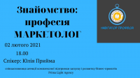 Безкоштовний інтенсив