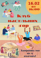Клуб настільних ігор запрошує!
