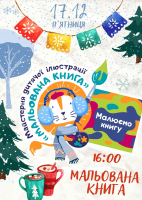 Мальована книга перед Миколаєм