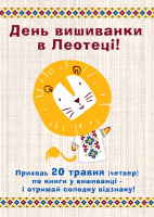 Всесвітній день вишиванки