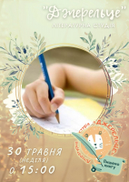 От і закінчується цьогорічна весна...