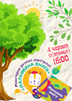 Перше літнє заняття 