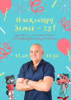 Олександру Зімбі - 75!
