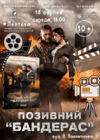 Дивимось 