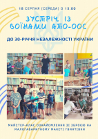 Зустріч із воїнами АТО-ООС