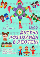 Дитяча Розколяда в Леотеці