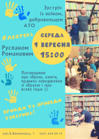 Зустріч із добровольцем АТО
