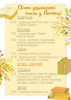 Тиждень української книги у Леотеці
