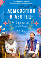 Лемкоспіви в Леотеці
