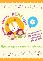 Продовжуємо вивчати абетку з 