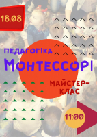 Майстр-клас 