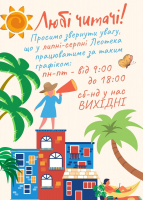 Любі наші читачі!