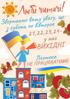 Дорогі наші читачі!