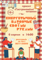 Гастрономічні читання в Леотеці!
