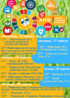 Тиждень до 30-річчя Незалежності України