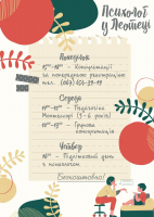 Психолог у Леотеці
