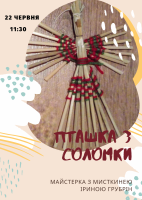 Увага! Майстерка!