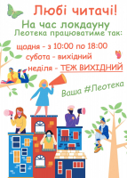 Дорогі читачі!
