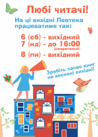 Наш розклад на вихідні