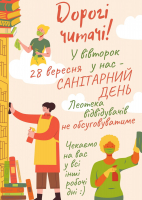 Дорогі читачі!