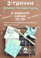 Майструємо вітрячки!