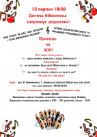 П'ятниця - час на хорове заняття!