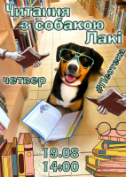 Читання з собакою Лакі