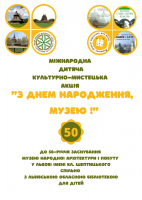 «З днем народження, Музею!»