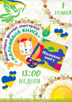 Відкриваємо травень малюванням!