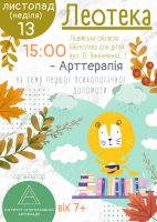 Традиційна недільна арттерапія