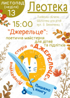 Листопадове заняття 