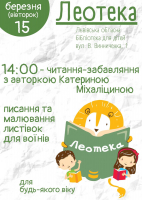 Читання-забавляння від Катерини Міхаліциної