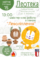 Ліплення з глини у Леотеці