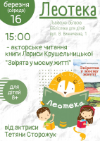 Акторське читання книги 
