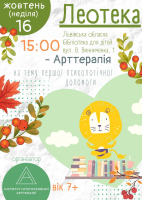 Знову запрошуємо на арттерапію