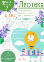 Вівторкова арттерапія