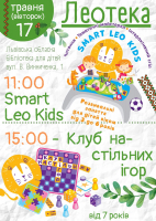 Приходьте бавитись і навчатись!
