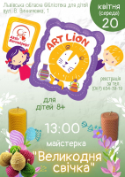Створюємо великодні свічки!