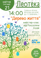 Майстерка 