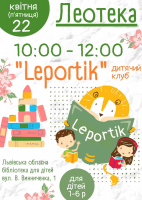 Літературний клуб для дітей 