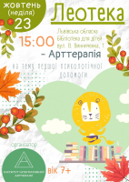 Недільне заняття арттерапії