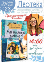 Презентуємо 