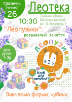 Леопузики. Вивчаємо форми: кубики