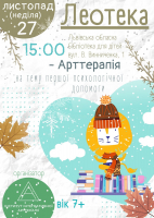 Арттерапія триває!