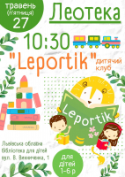 Останнє заняття Leportik в Леотеці