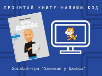 Проект «Прочитай книгу – напиши код»