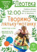 Творимо ляльку-мотанку