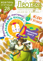 Мальована книга: знову малюємо героїв українських книг