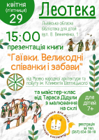 Презентація збірки гаївок