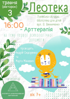 Знову проводимо арттерапію